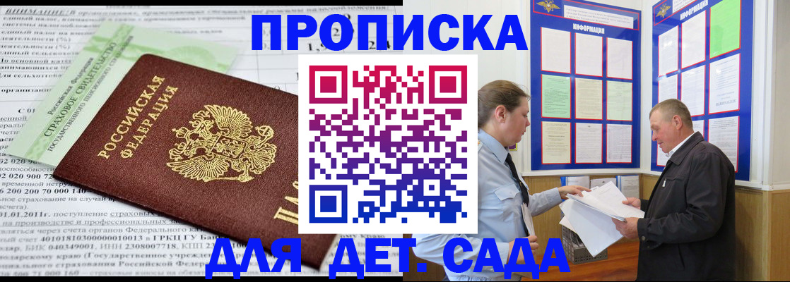 регистрация для дет. сада в Свердловской области